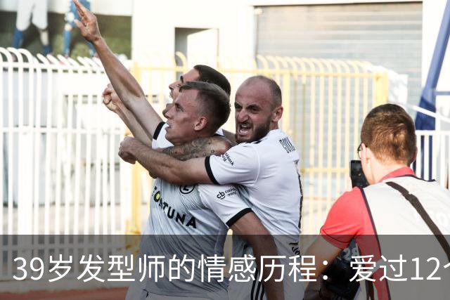 39岁发型师的情感历程：爱过12个男人，却最终选择了自己